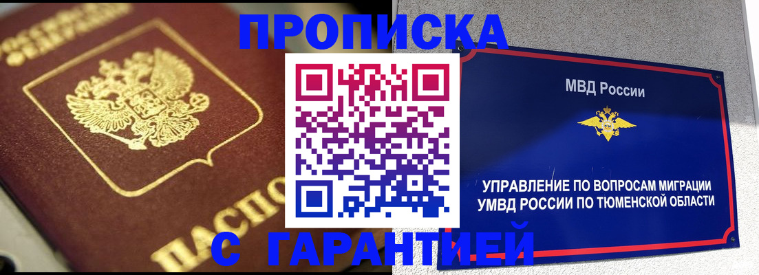 временная прописка в Волосово
